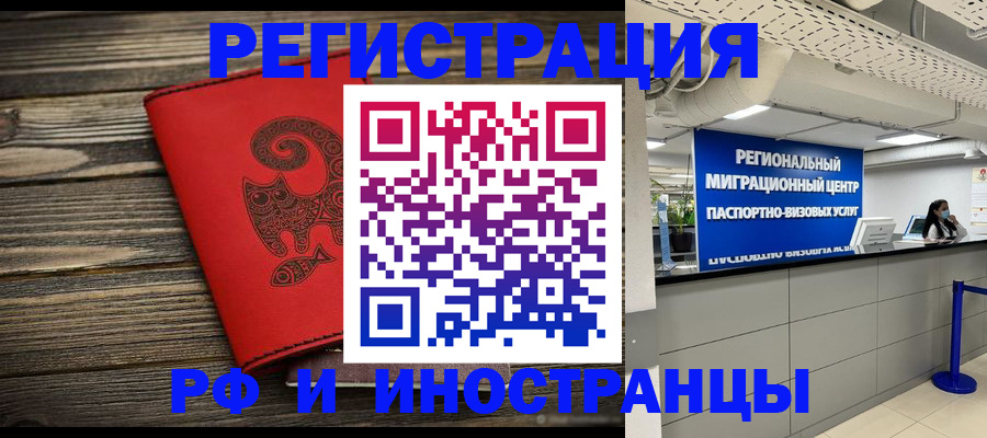 временная регистрация для всех в Искитиме